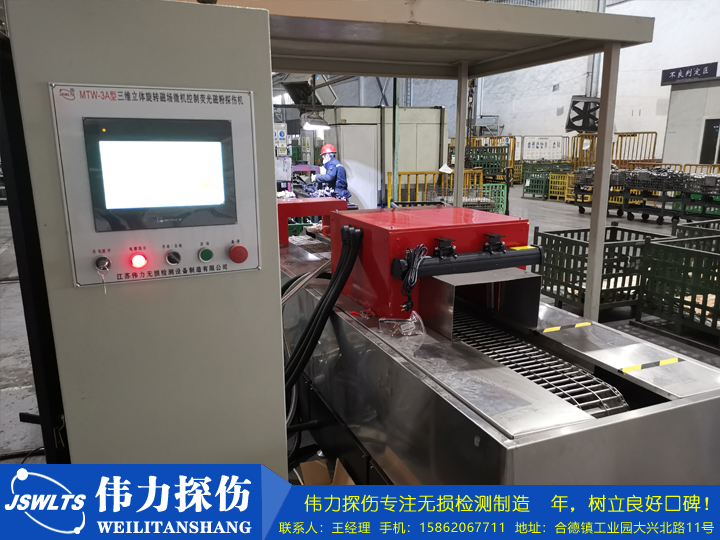 MTW－3A型三維立體旋轉磁場微機控制熒光磁粉探傷機