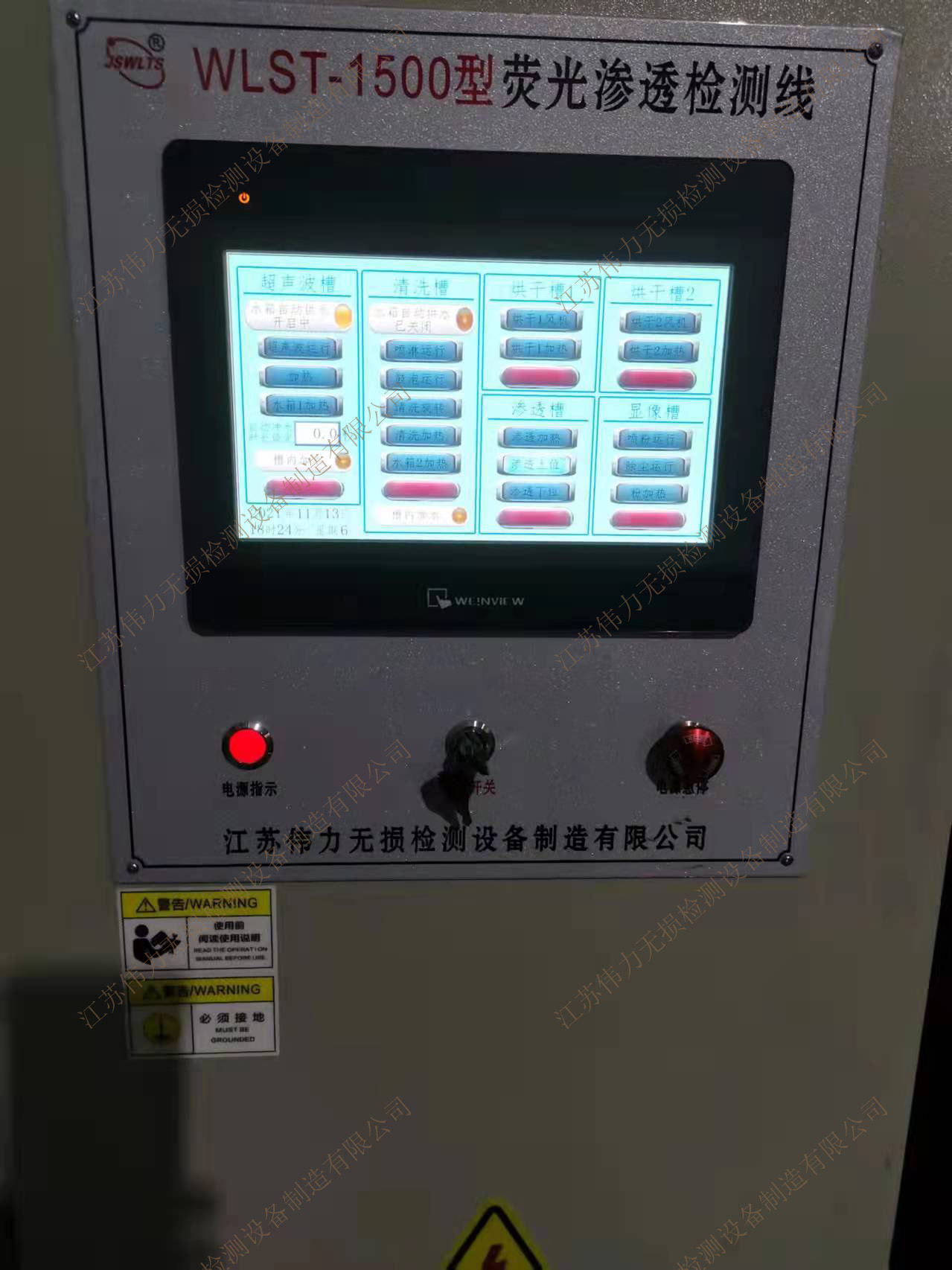 WLST-1500熒光滲透檢測(cè)線(xiàn)