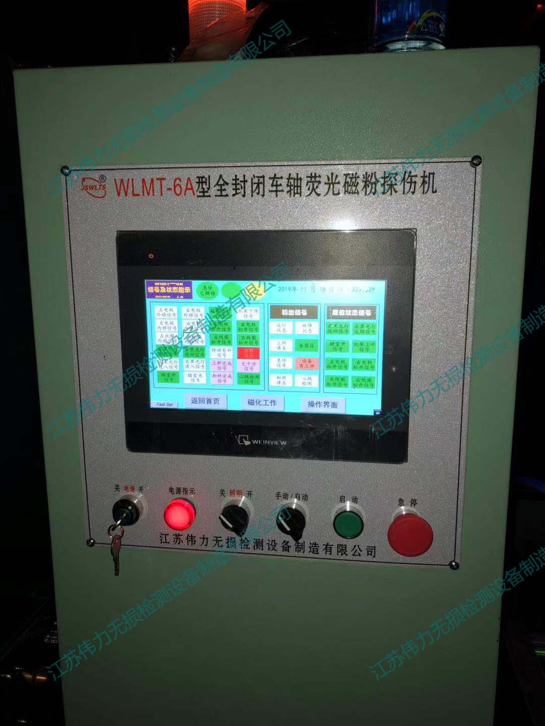 WLMT-6A型全封閉車軸熒光磁粉探傷機